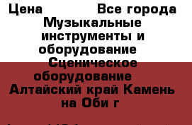 Sennheiser MD46 › Цена ­ 5 500 - Все города Музыкальные инструменты и оборудование » Сценическое оборудование   . Алтайский край,Камень-на-Оби г.